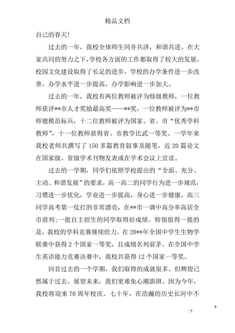 春季开学校长发言稿范文精选_第5页