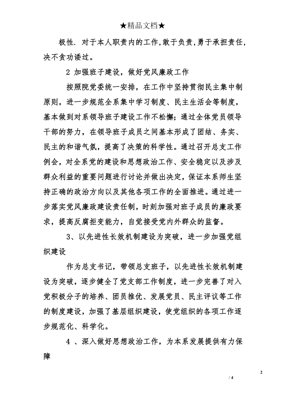 体育系党总支书记履行基层党建工作责任述职报告_第2页