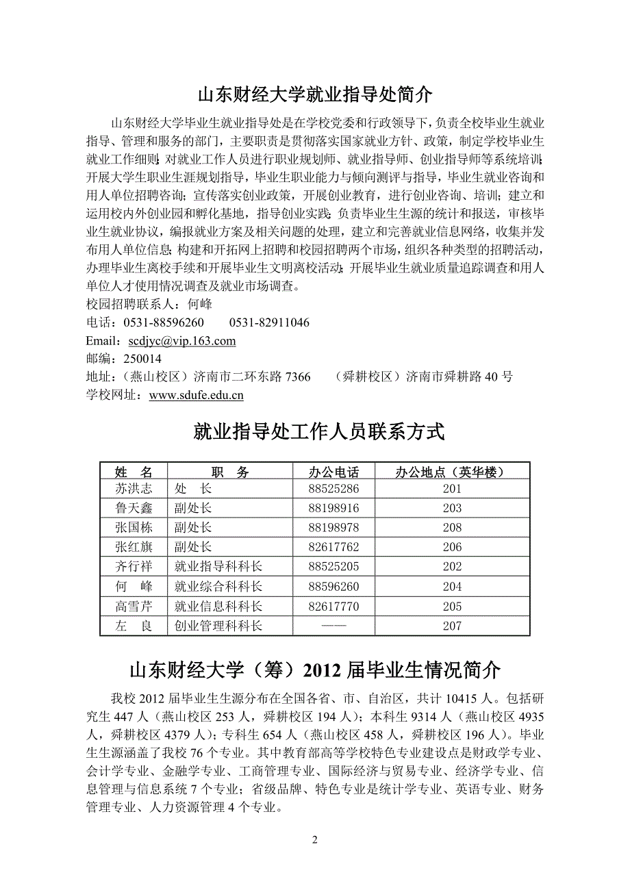 山东财经大学（筹）基本情况_第2页