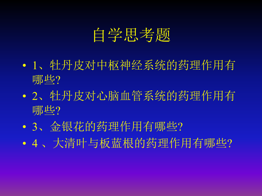 掌握清热药的主要药理作用_第2页