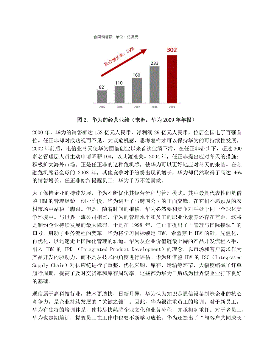 广东电信cdma项目华为交付能力的考验1_第3页