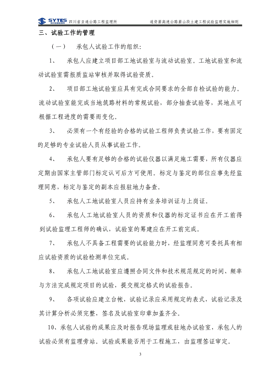 试验监理实施细则_第3页