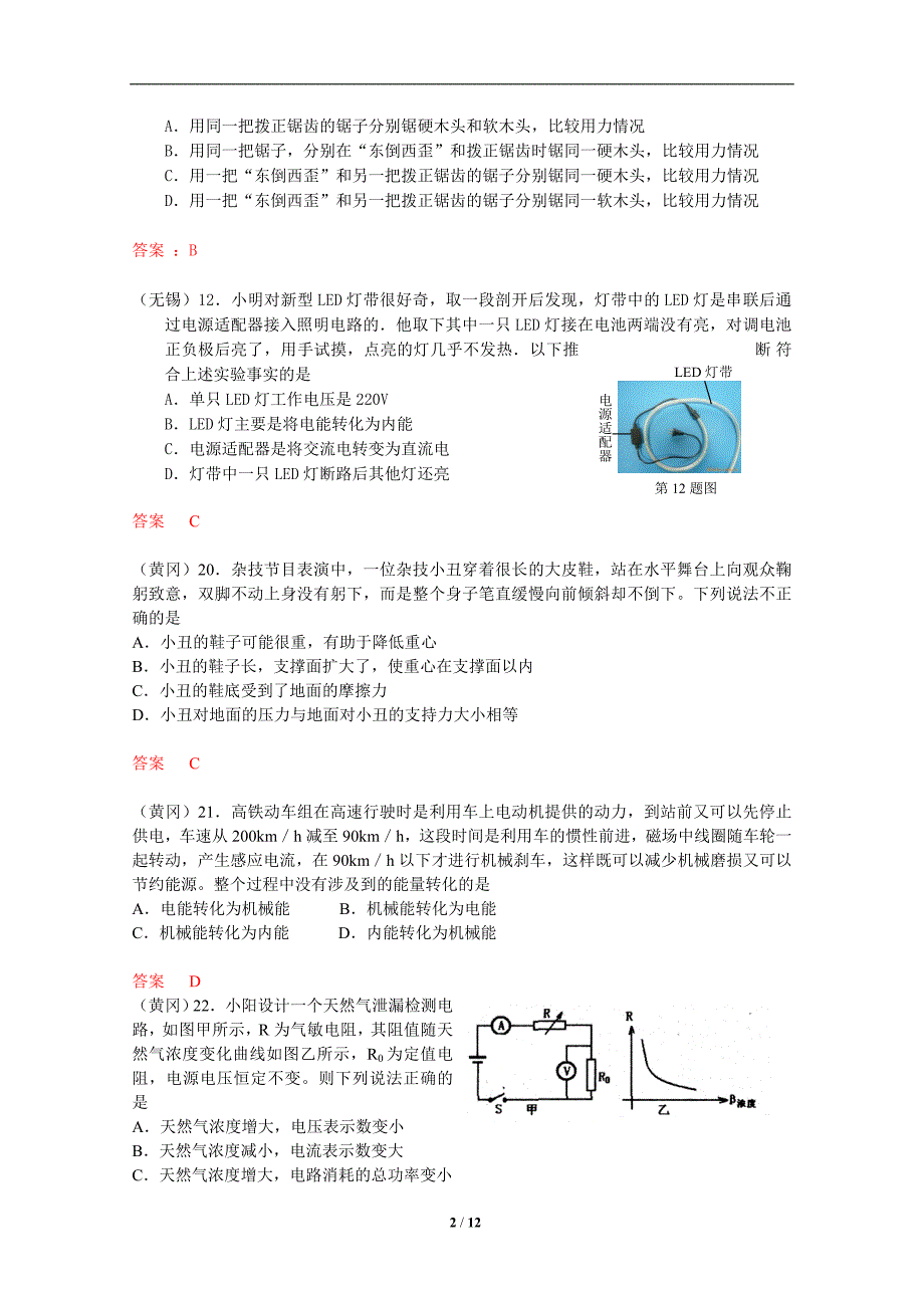 中考题分类汇编十九：新题部分_第2页