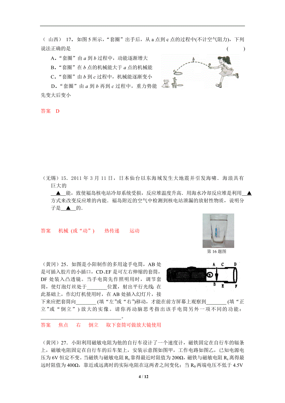 中考题分类汇编十九：新题部分_第4页