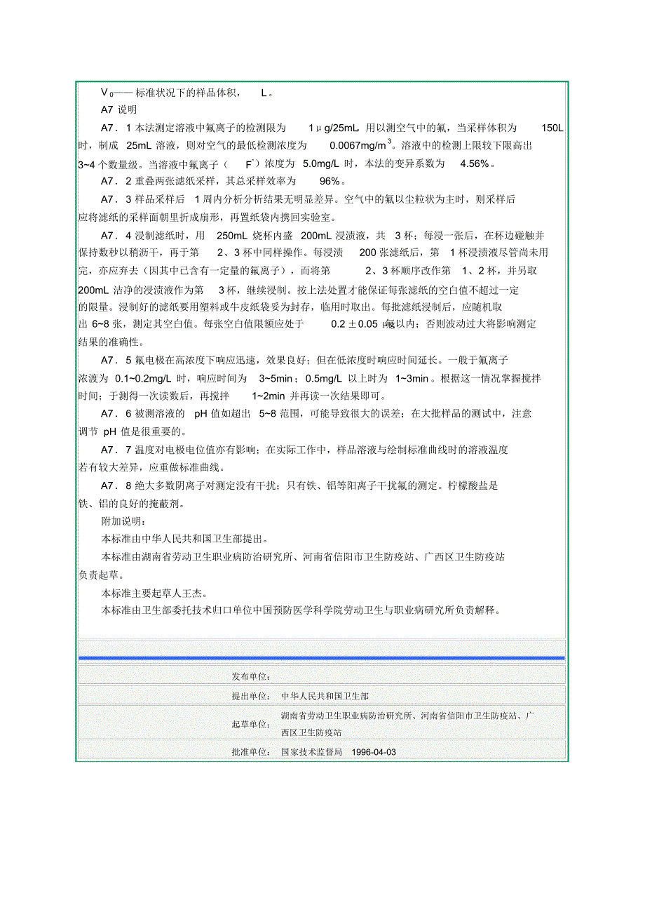 车间空气中氟化物卫生标准_第3页