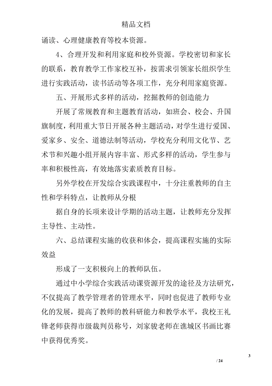 课程教学自查报告精选 _第3页