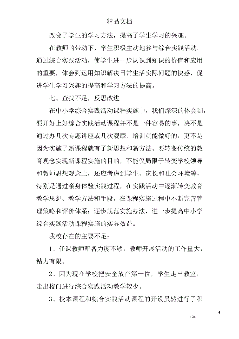 课程教学自查报告精选 _第4页