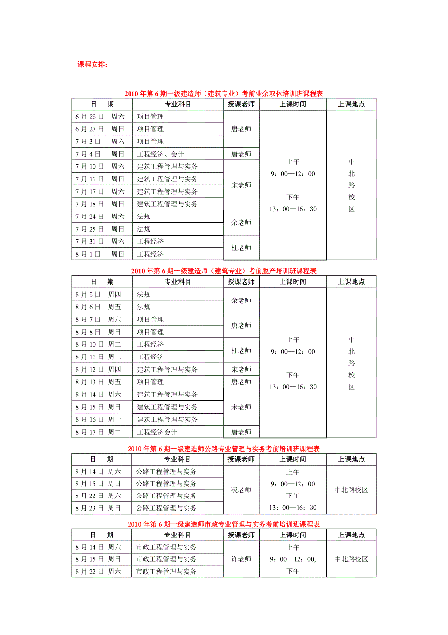 一级建造师培训课程_第1页