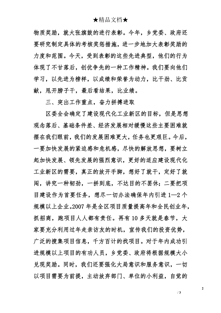 在乡2006年度工作总结暨表彰大会上的讲话_第2页