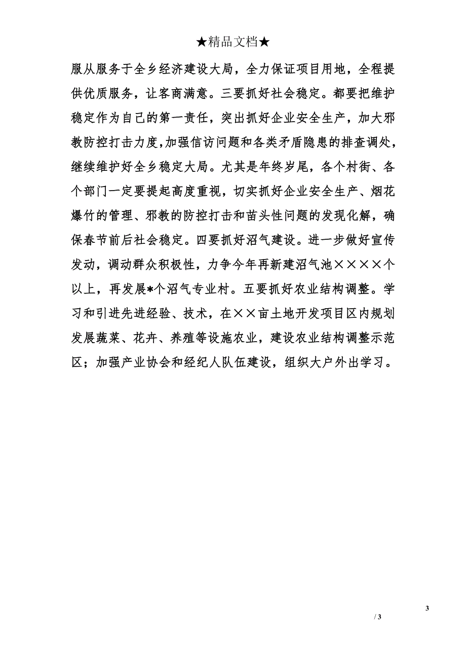 在乡2006年度工作总结暨表彰大会上的讲话_第3页