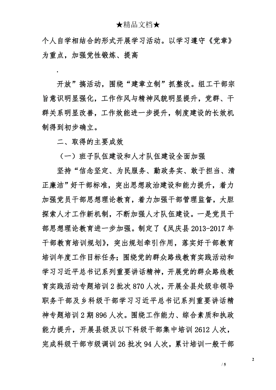 2014年县委组织部领导班子述职述廉报告_第2页