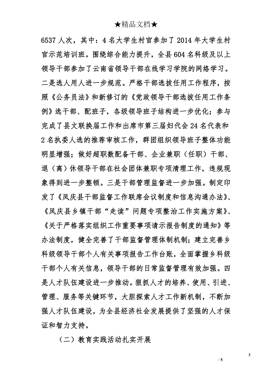 2014年县委组织部领导班子述职述廉报告_第3页