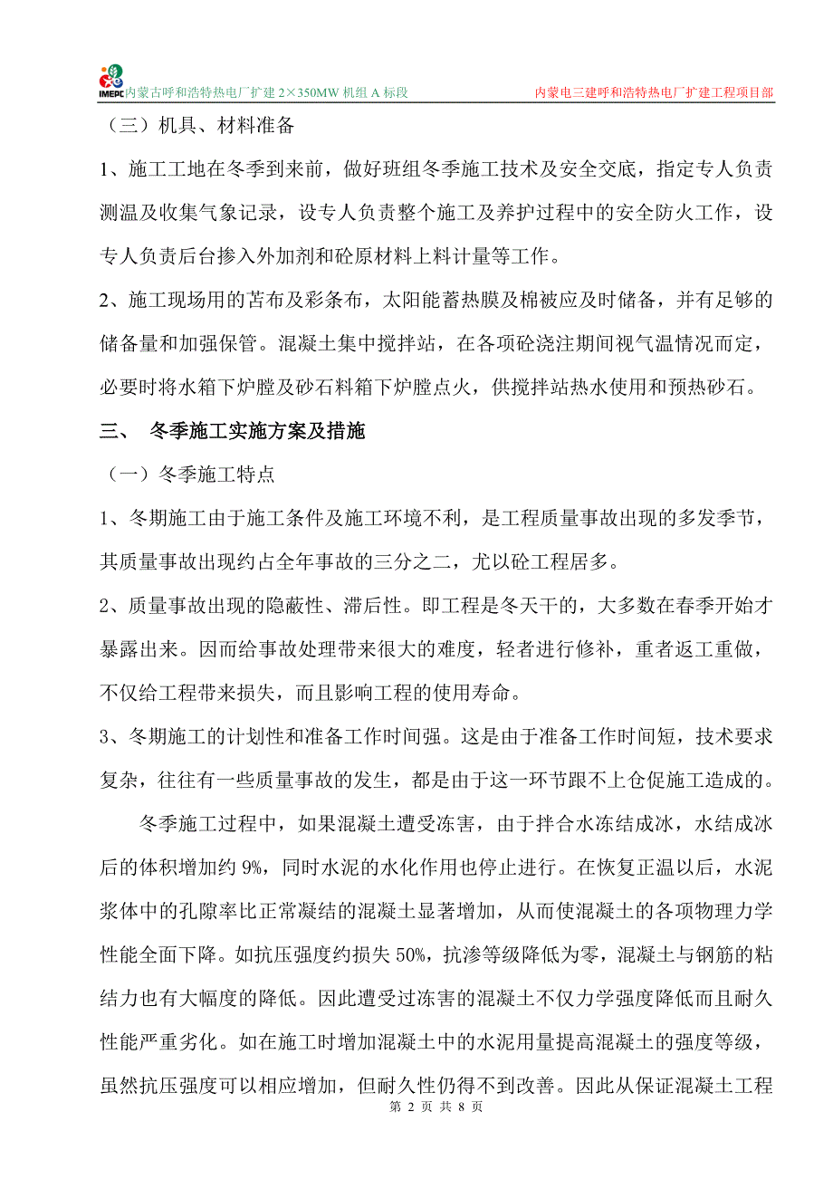 主厂房冬季施工方案_第2页