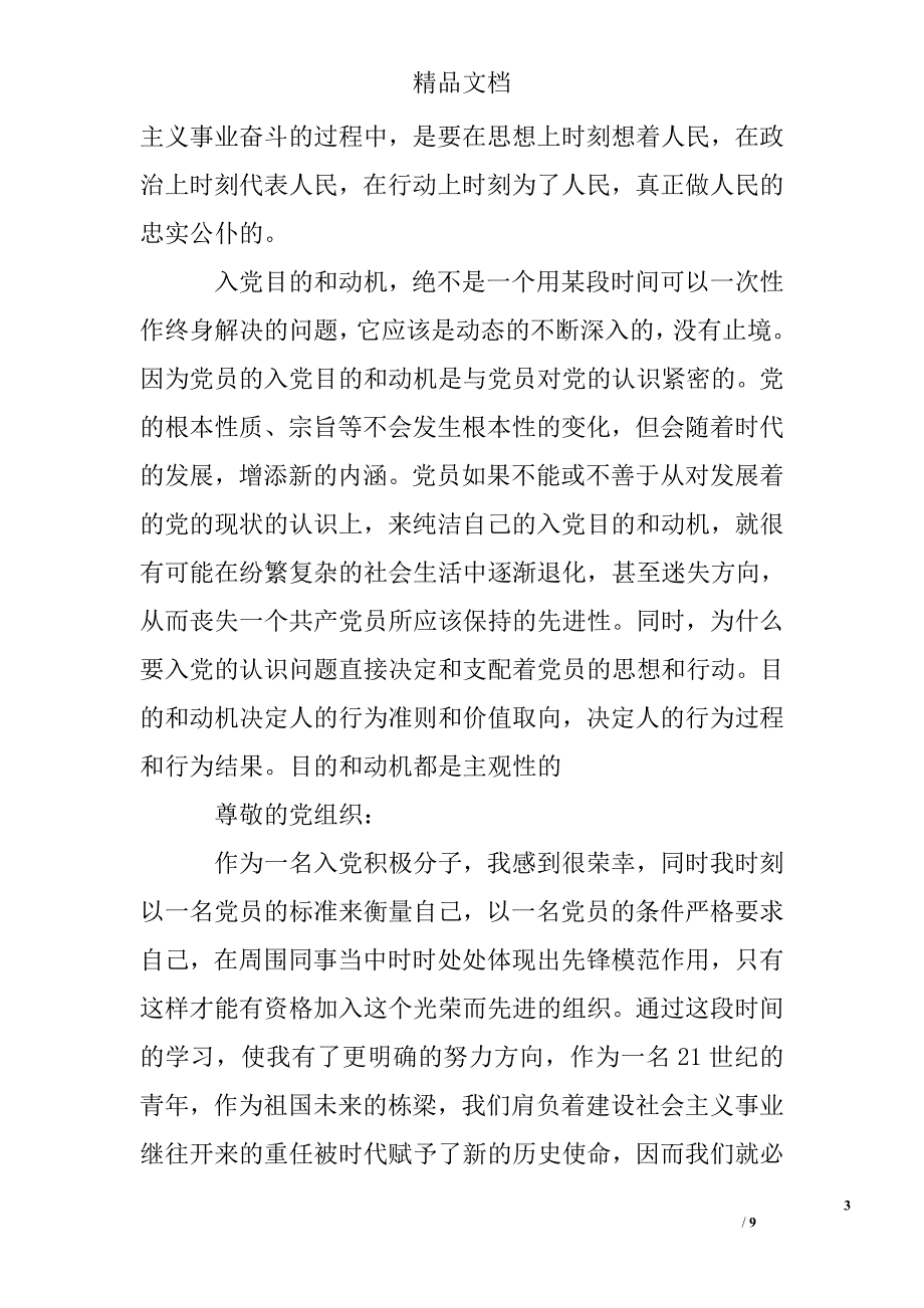 2017年12月入党思想汇报2017年_第3页