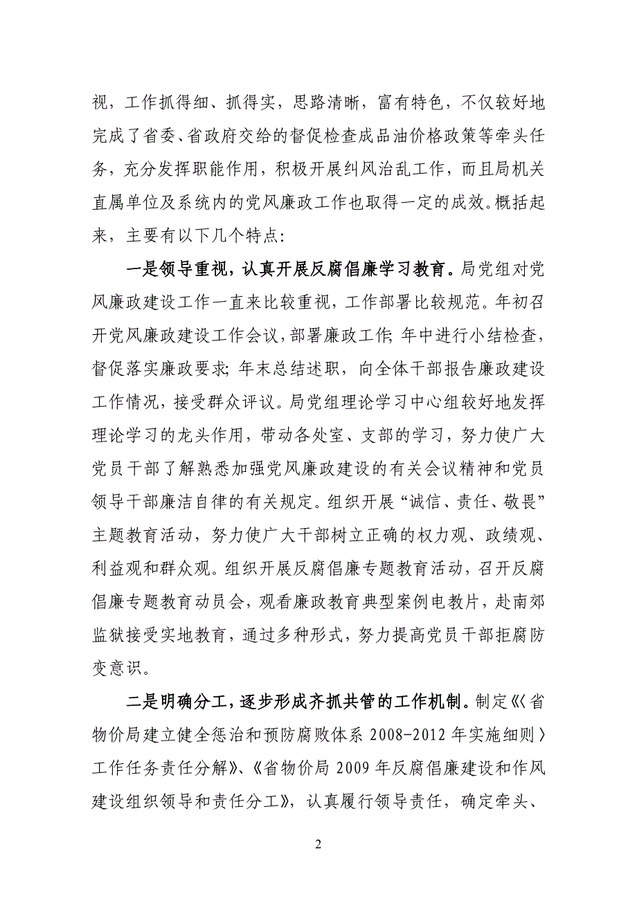 在物价局党风廉政建设责任制检查反馈讲话_第2页