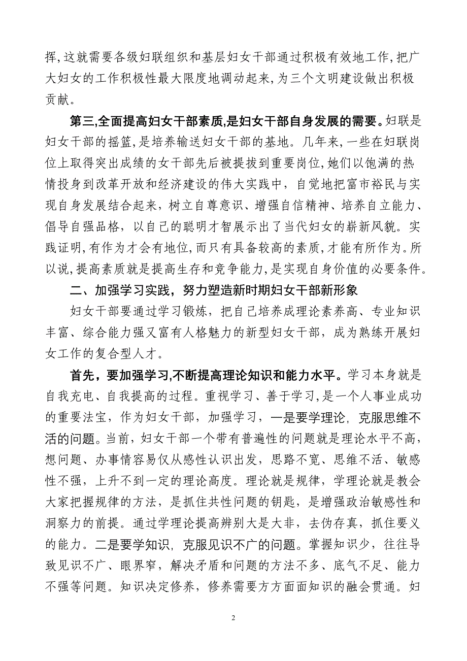 全市基层妇女干部培训班讲话_第2页