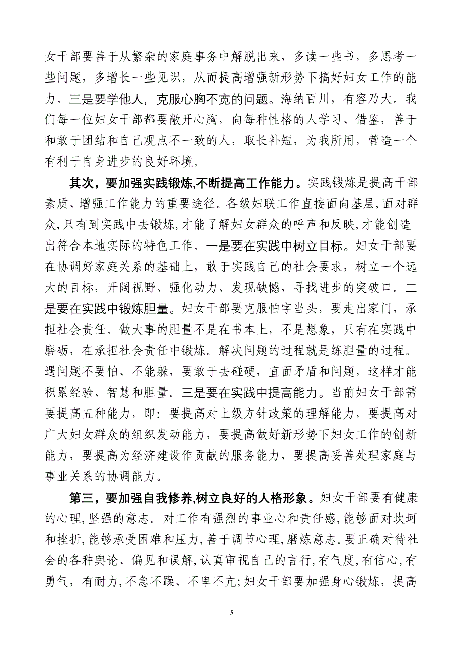 全市基层妇女干部培训班讲话_第3页