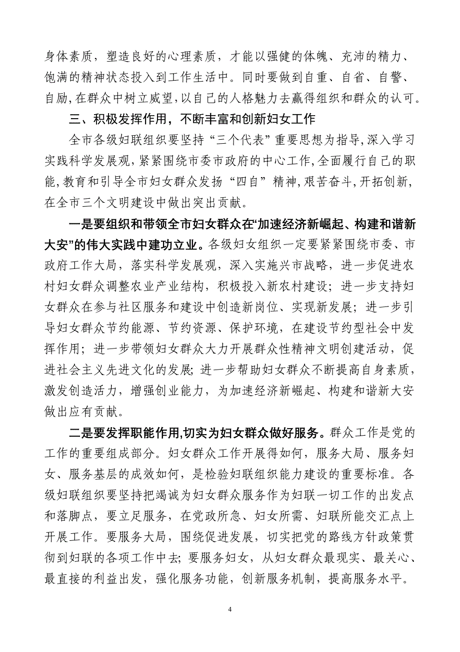 全市基层妇女干部培训班讲话_第4页