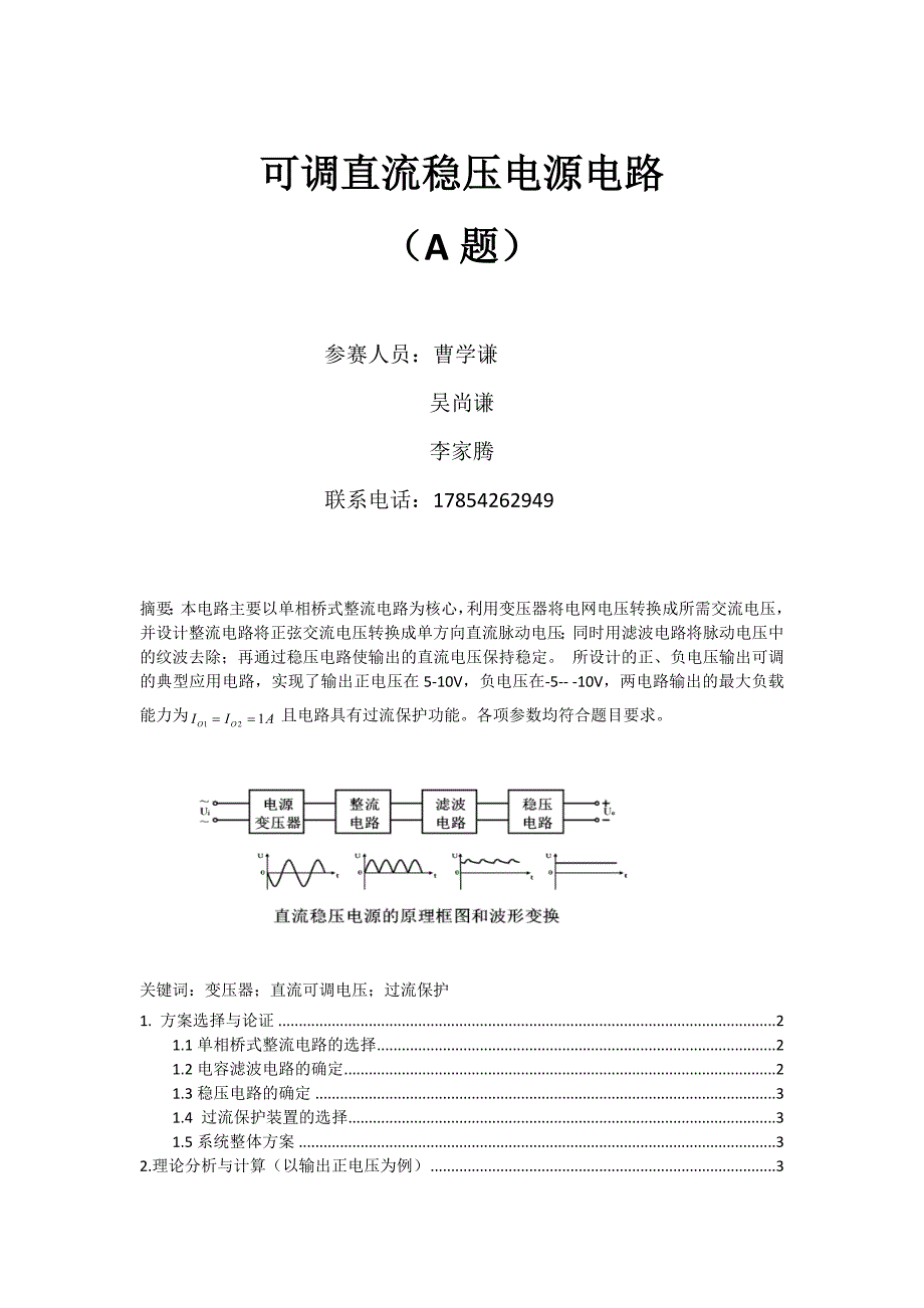 可调直流稳压电源电路(a题)_第1页