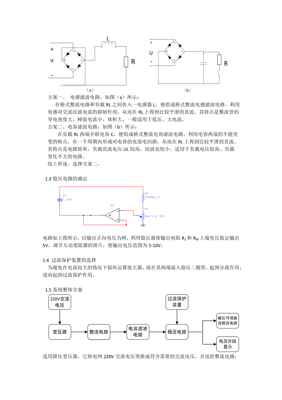 可调直流稳压电源电路(a题)_第3页