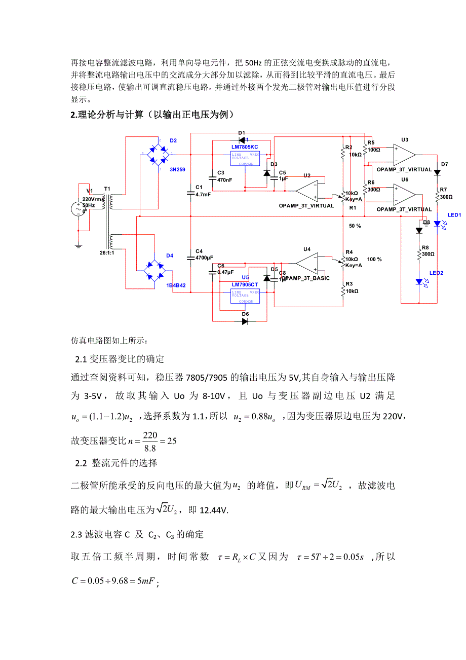 可调直流稳压电源电路(a题)_第4页
