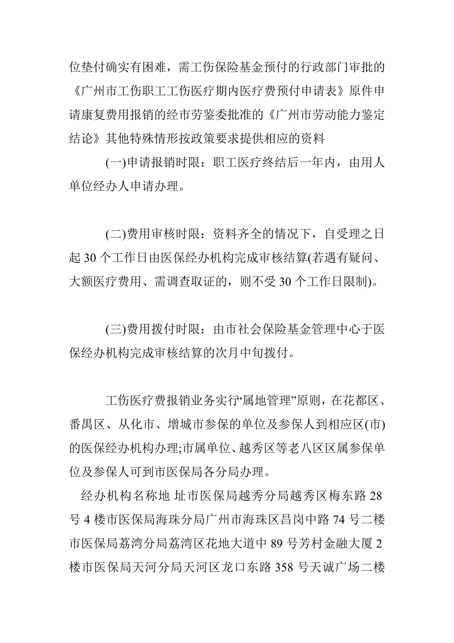 广州工伤保险报销申请流程_第3页