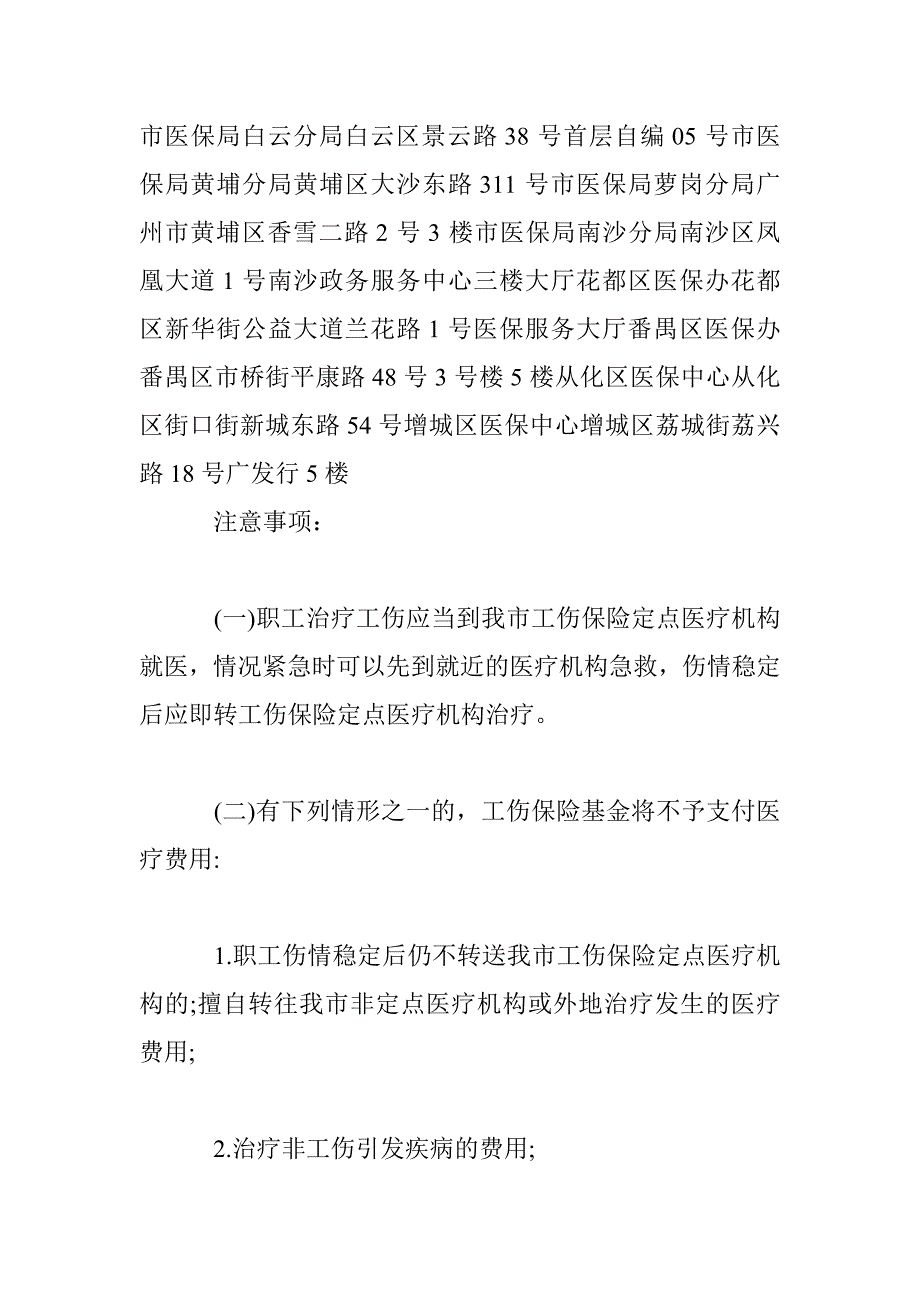 广州工伤保险报销申请流程_第4页