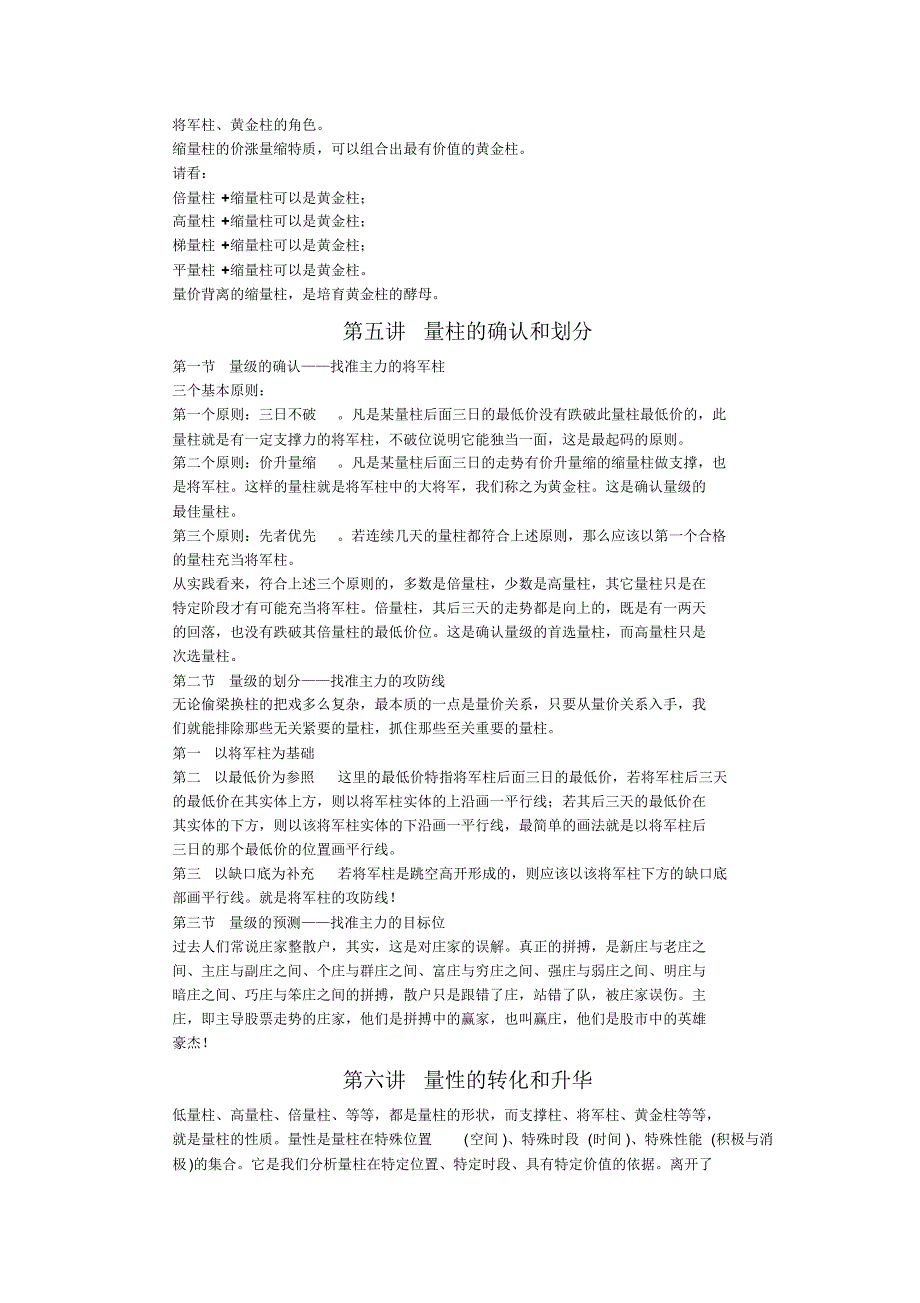 股市天经量柱擒涨停_第3页