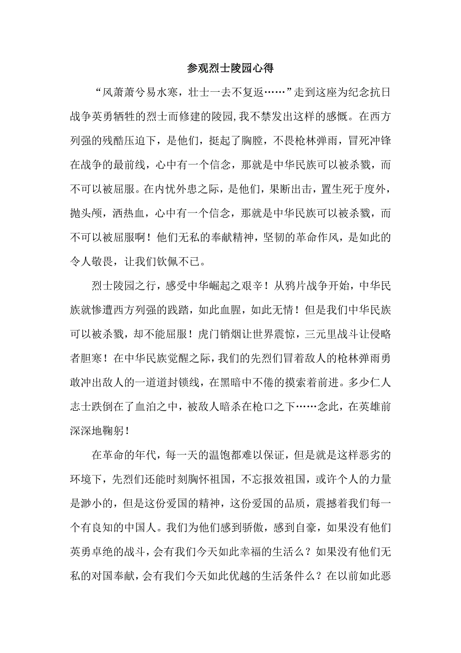 参观烈士陵园心得_第2页