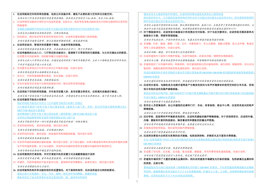 成都绿色建筑设计说明专篇(公共建筑)-建筑_第2页