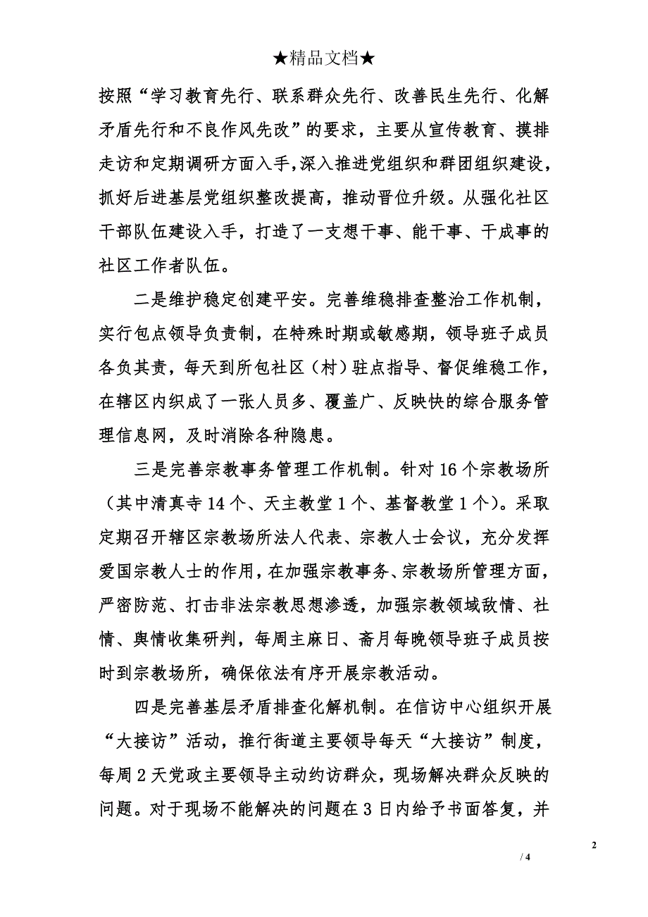 街道党工委书记2014年述职述德述廉报告_第2页