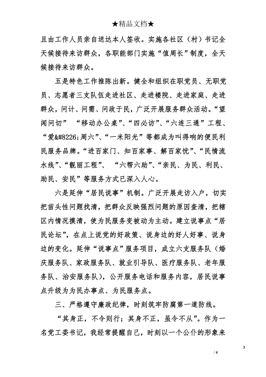 街道党工委书记2014年述职述德述廉报告_第3页