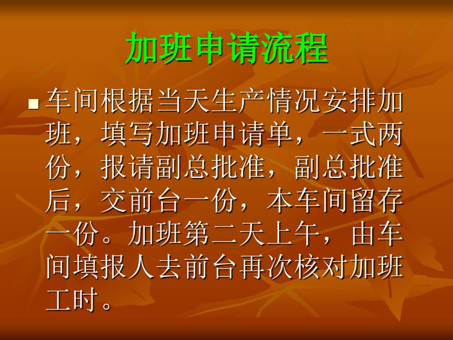 车间加班申请流程_第1页