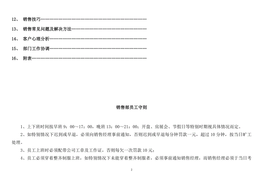 售楼部整套流程及对应表格2_第2页