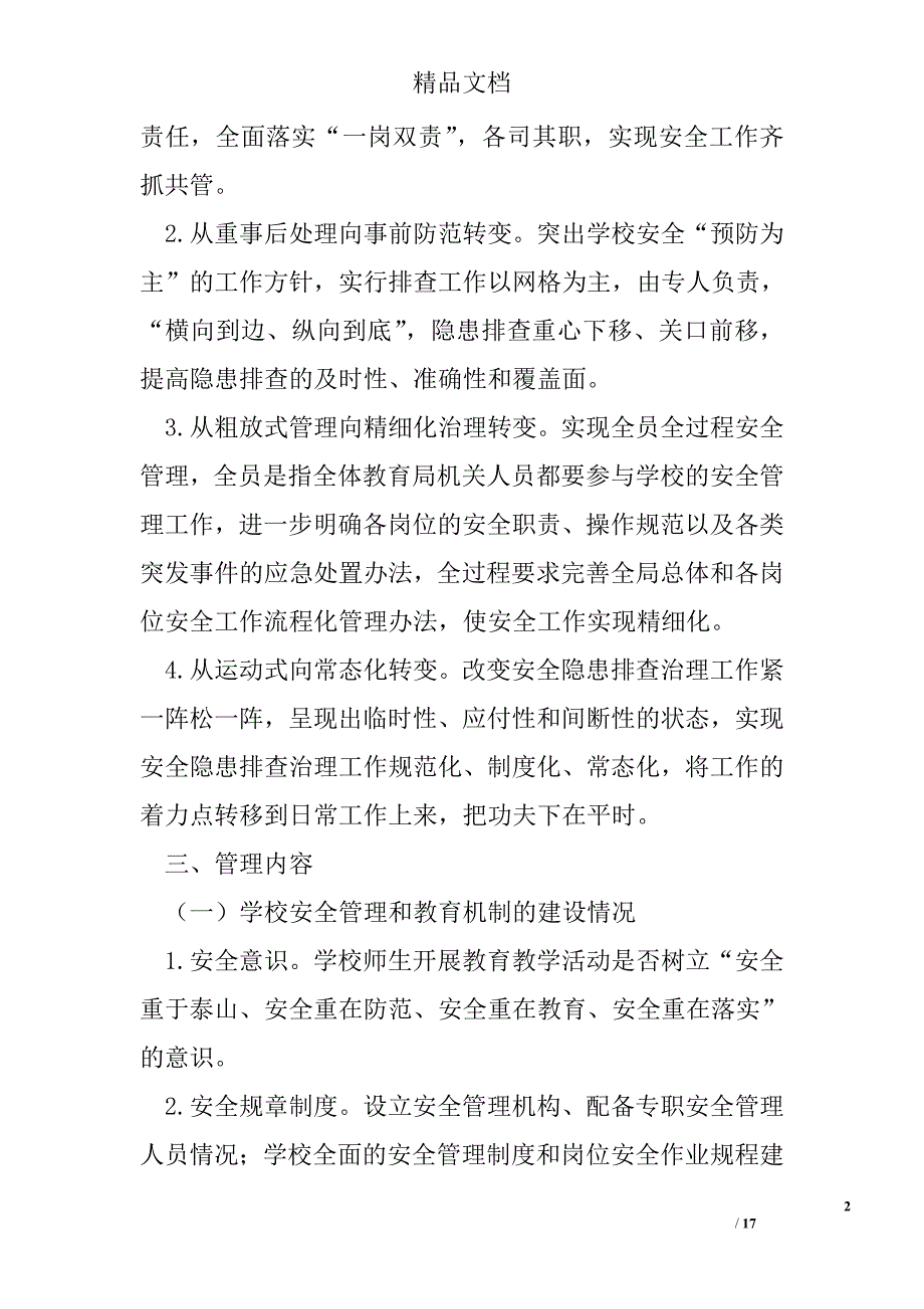 小学工作方案精选_第2页