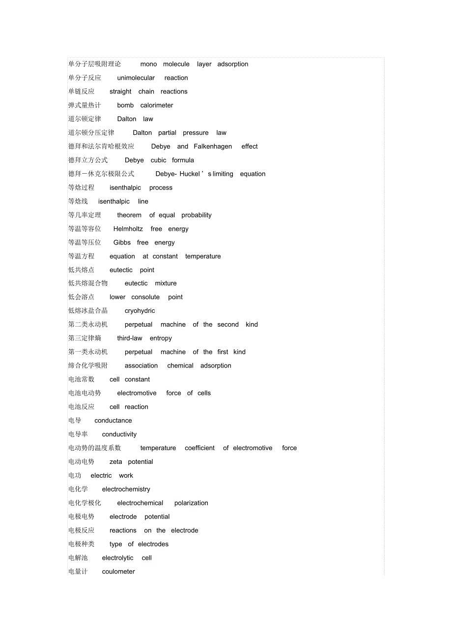 物理学英文词汇表_第3页