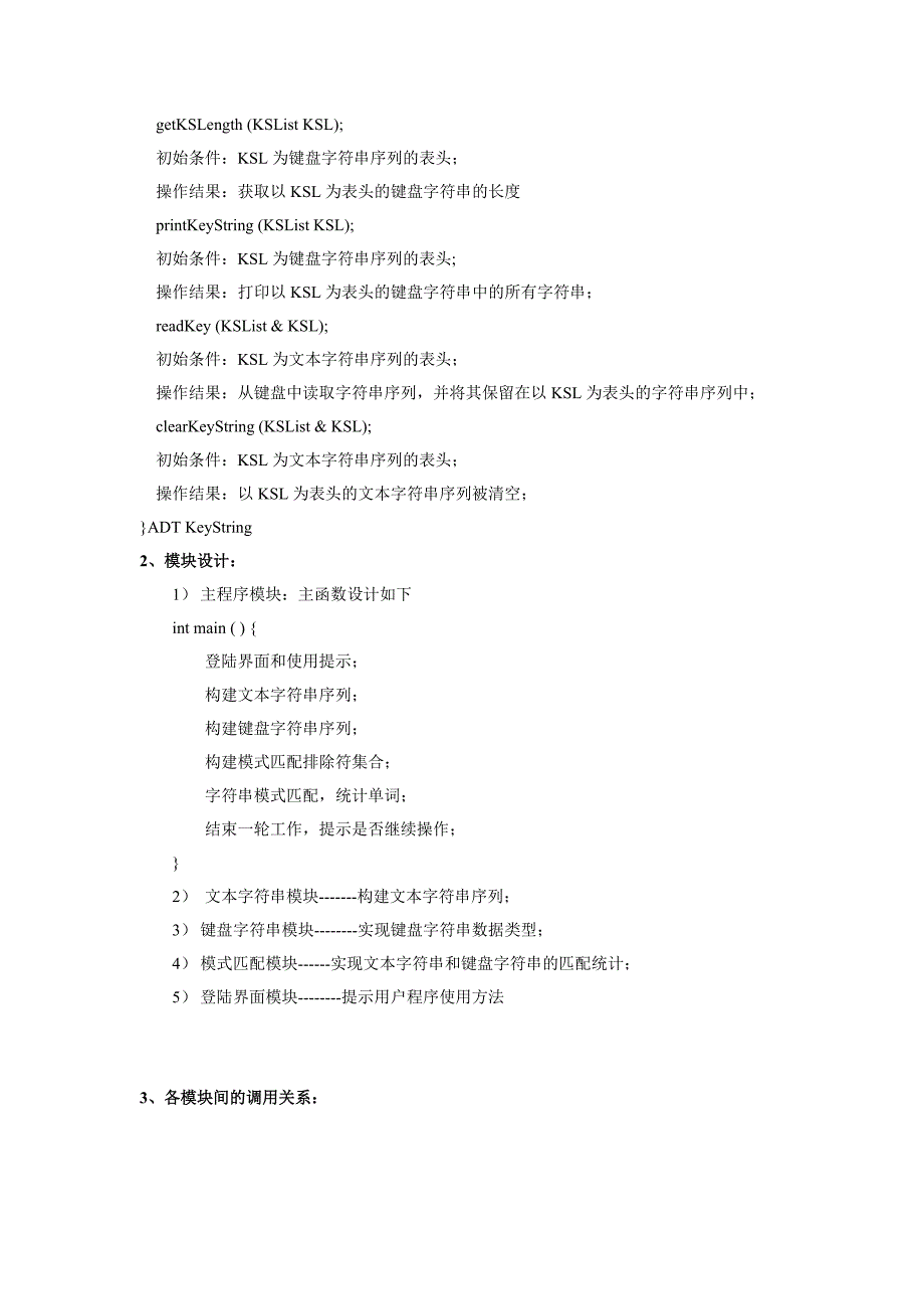 文学研究助手课程设计报告_第3页