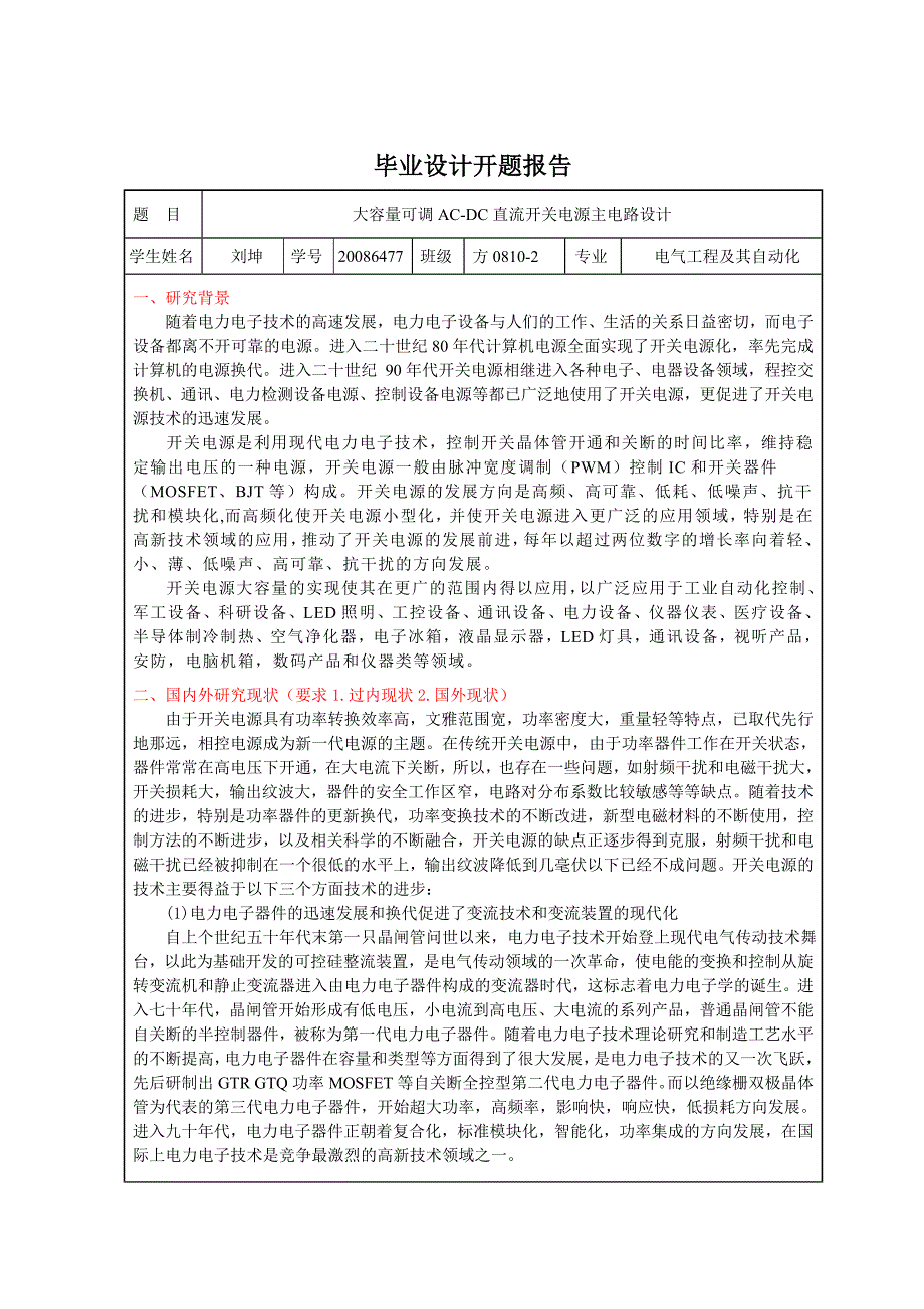 大容量可调ac-dc直流开关电源主电路设计_第4页