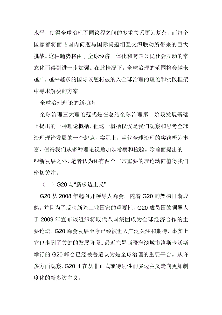 全球治理的新变化_第3页