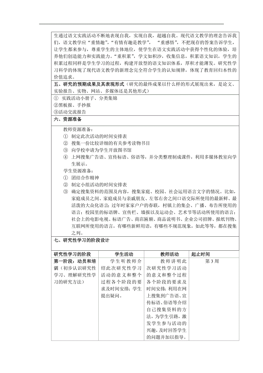 语文研究性学习方案_第3页