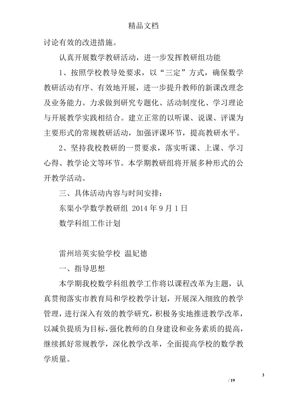 小学数学科组工作计划精选 _第3页