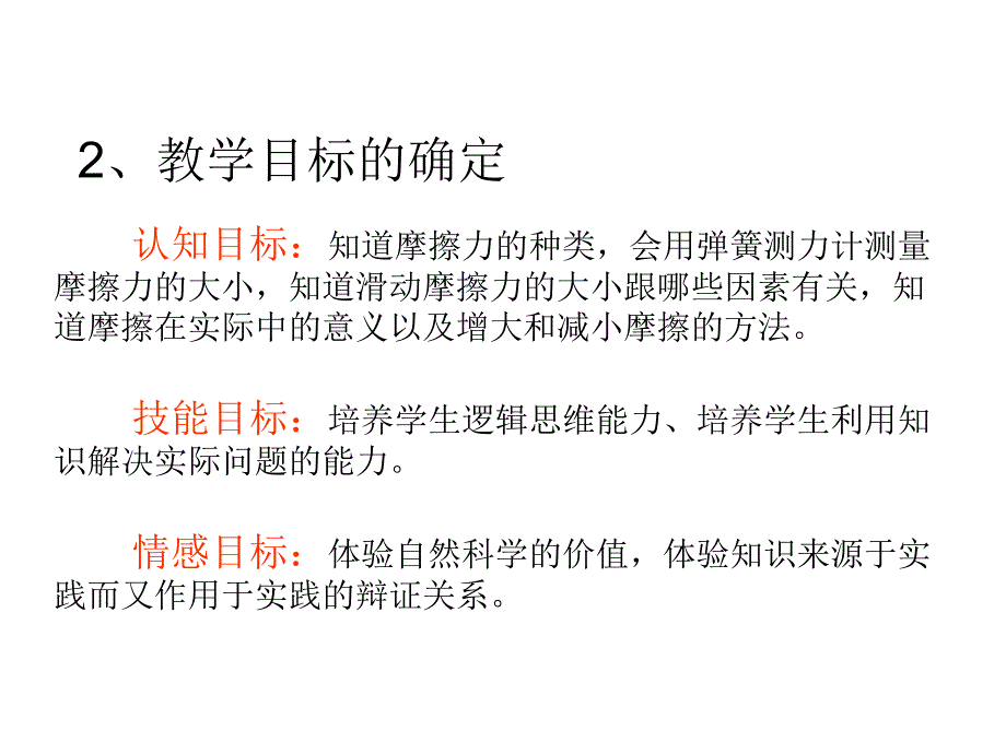 八年级物理摩擦力1_第3页