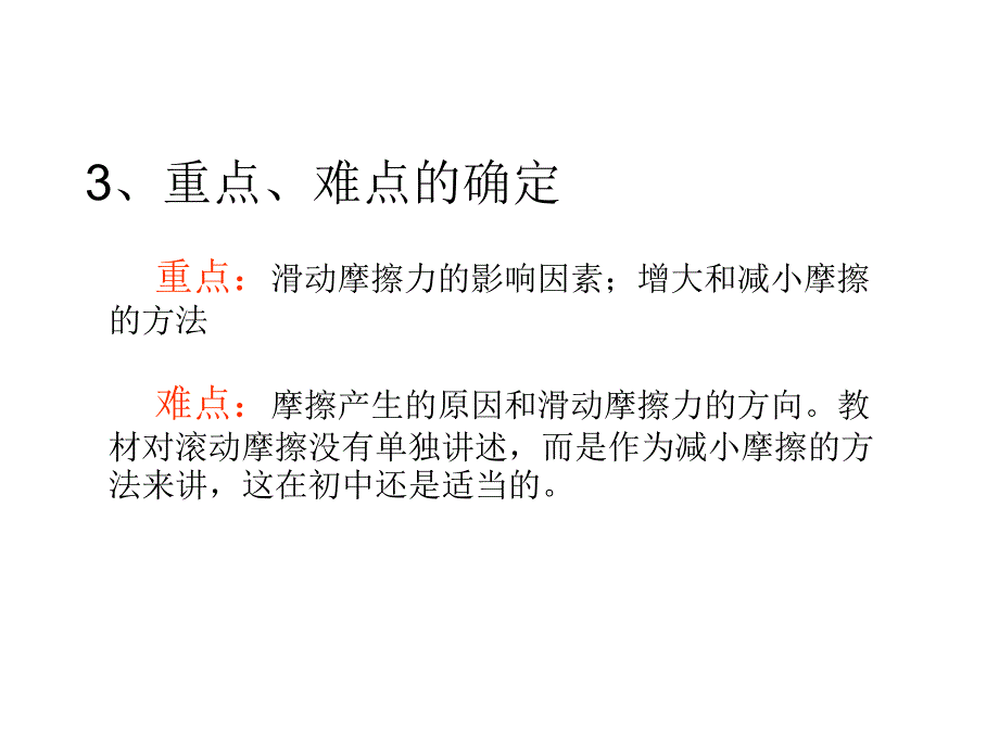 八年级物理摩擦力1_第4页