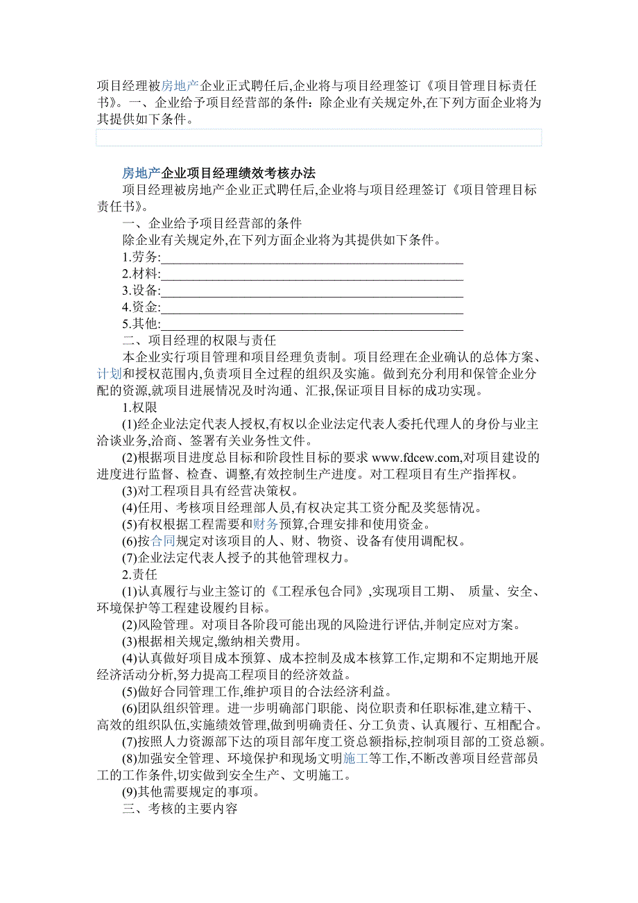 房地产企业项目经理绩效考核办法_第1页