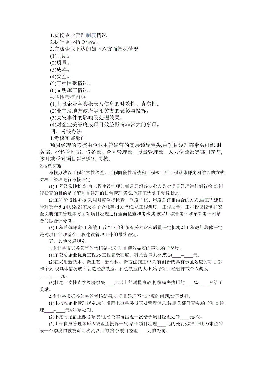 房地产企业项目经理绩效考核办法_第2页