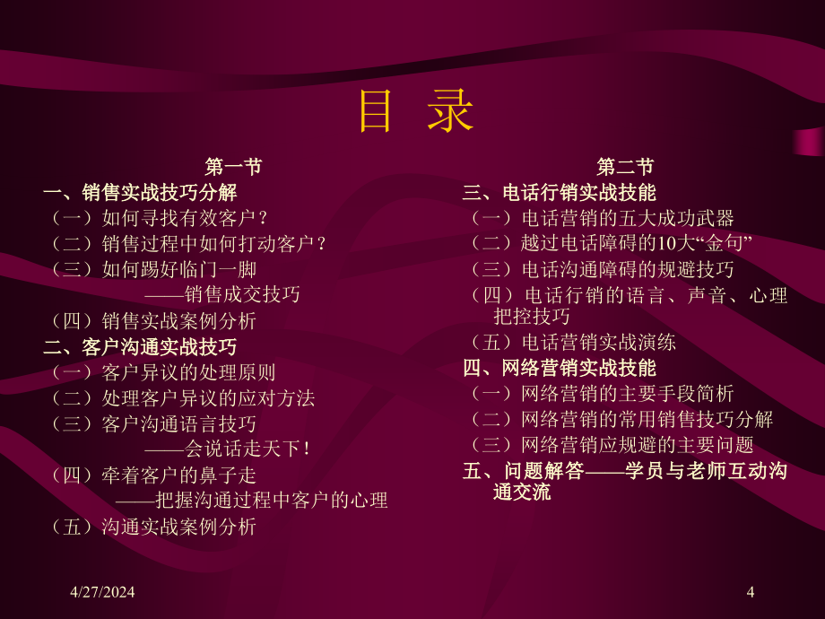 [企业管理]营销成功靠实战——营销操作人员销售实战技能培训__第4页