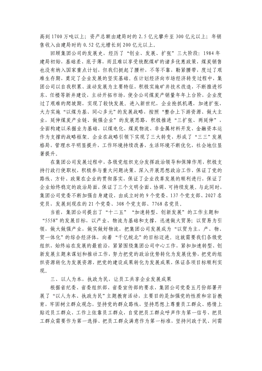 在优秀班组长赴日本学习培训座谈会上的讲话_第4页