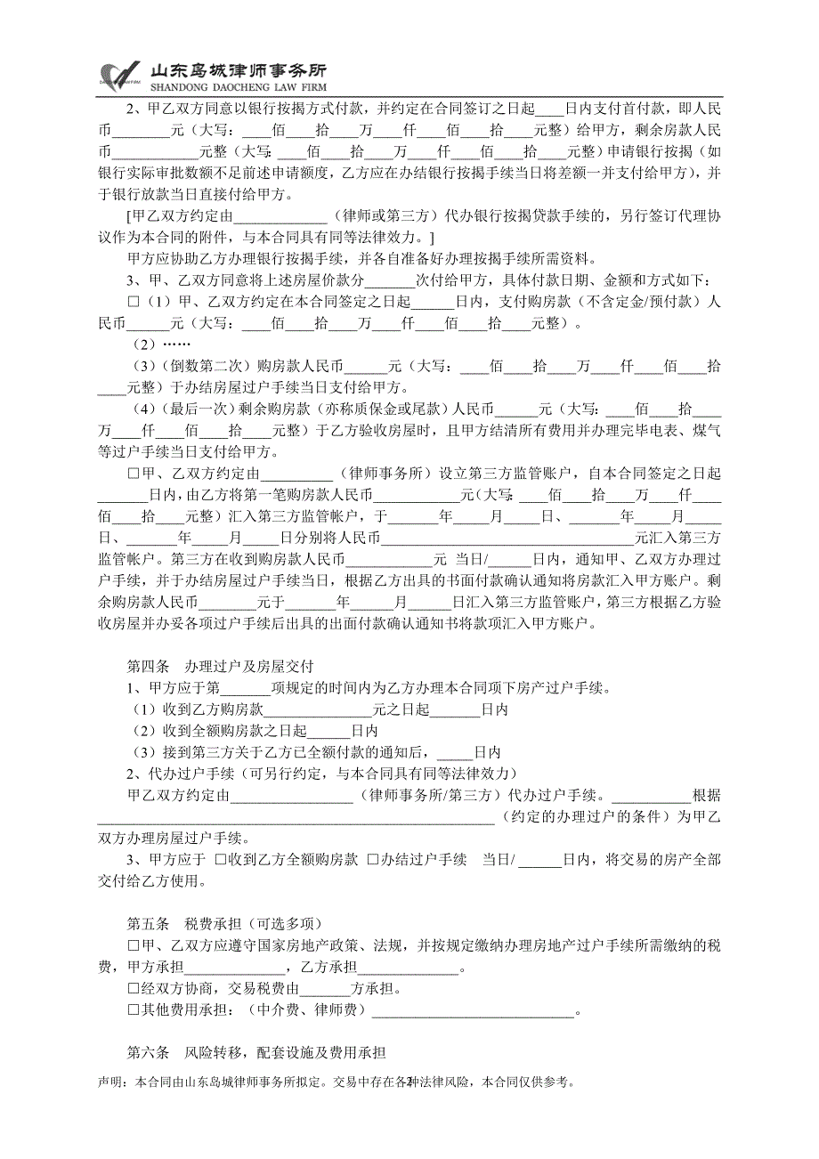 二手房买卖合同(正式版)_第2页