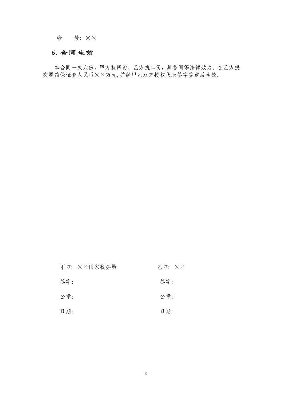 非协议供货项目合同_第3页