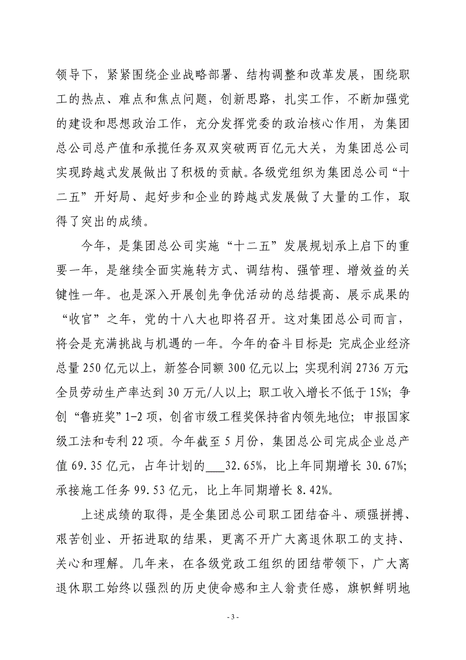 在“七一”离退休表彰大会上的讲话_第3页